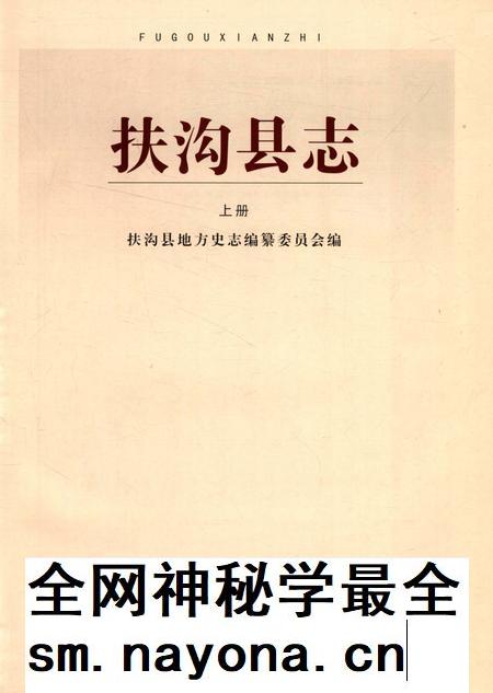 扶沟县志 上册.pdf电子版_河南省志插图2