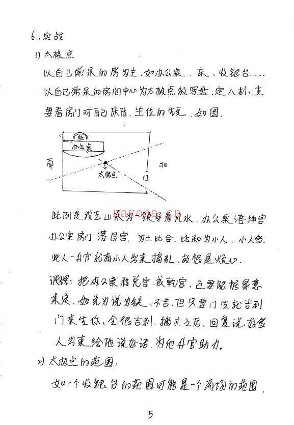 于城道《天师道法风水》104页.PDF电子版