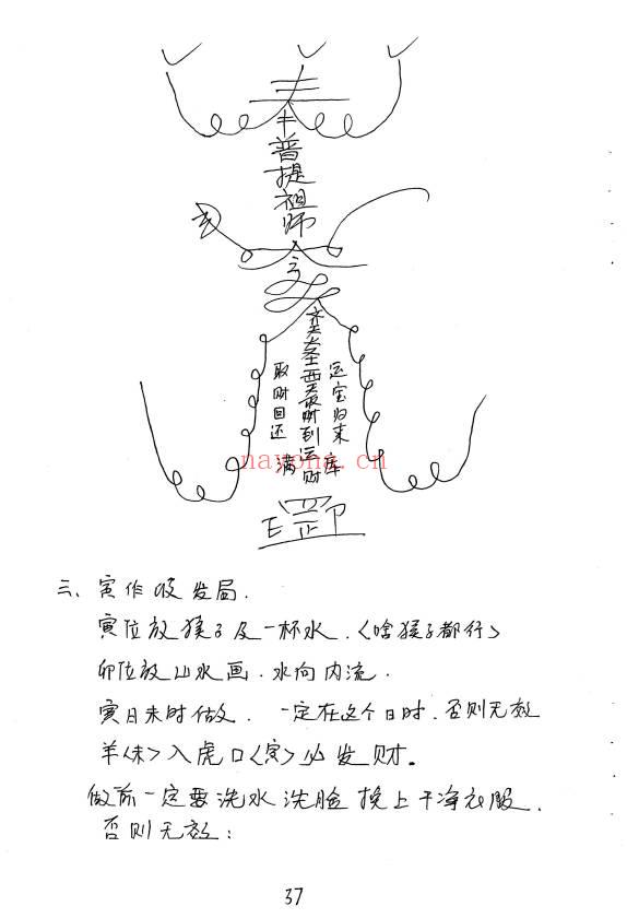 于城道《天师道法风水》104页.PDF电子版