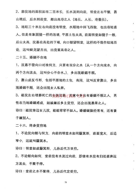 于城道《天师道法风水》104页.PDF电子版