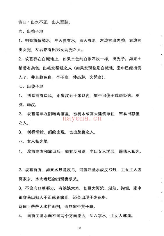 于城道《天师道法风水》104页.PDF电子版
