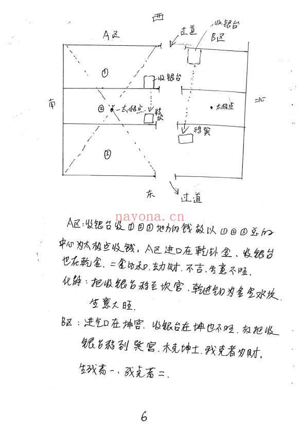 于城道《天师道法风水》104页.PDF电子版