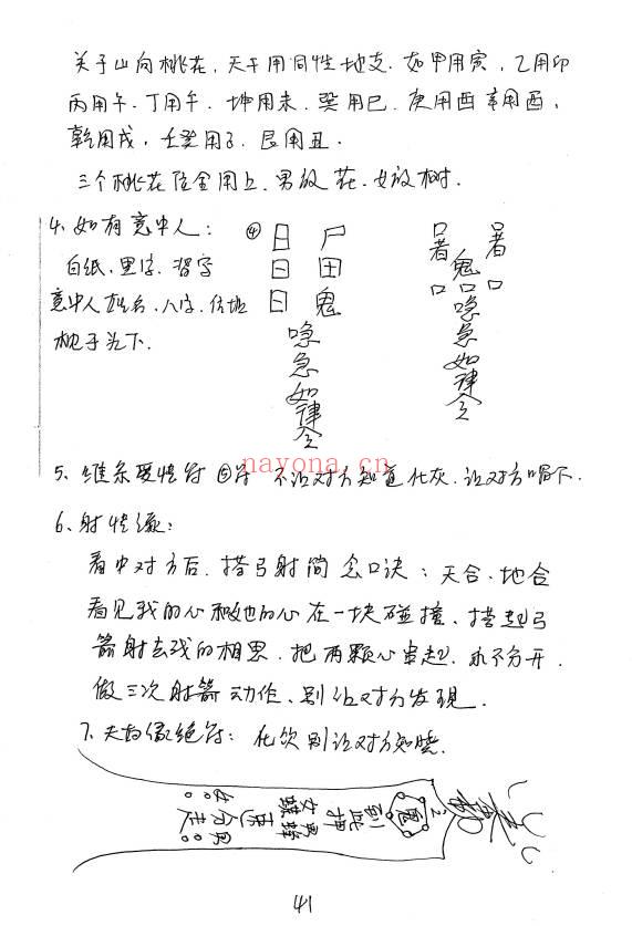 于城道《天师道法风水》104页.PDF电子版