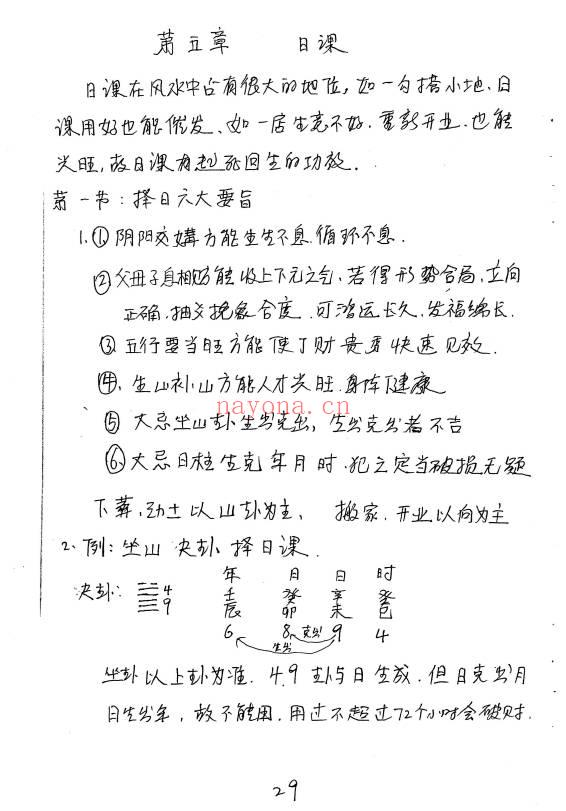 于城道《天师道法风水》104页.PDF电子版