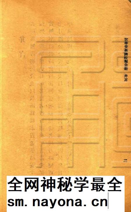 慈溪云华堂报告册-共和19年.pdf电子版_浙江省志插图4
