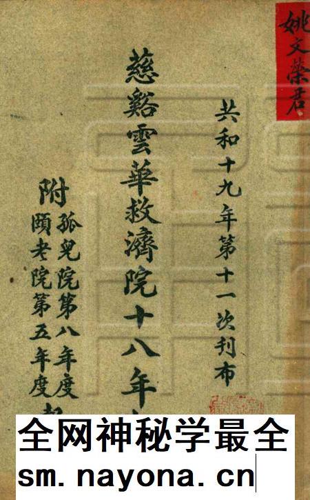 慈溪云华堂报告册-共和19年.pdf电子版_浙江省志插图