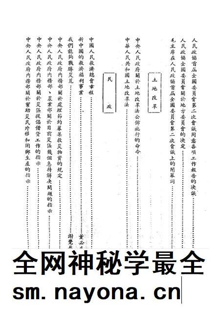 文件汇集第三辑-西南军政委员会办公厅-1950.7.pdf电子版_重庆市志插图3 文件汇集第三辑-西南军政委员会办公厅-1950.7.pdf电子版_重庆市志插图3