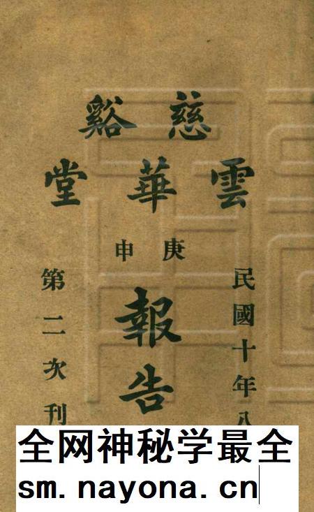 慈溪云华堂报告册-1921.8.pdf电子版_浙江省志插图