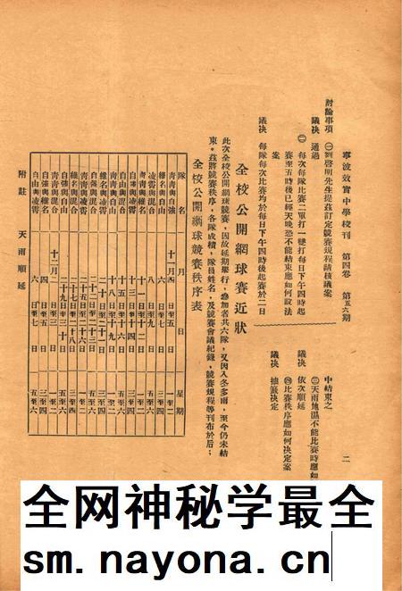 效实中学校刊-004卷56期.pdf电子版_浙江省志插图4