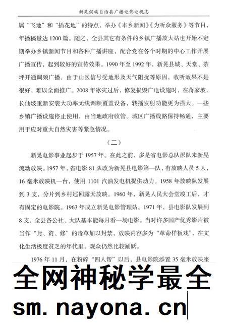 新晃侗族自治县广播电影电视志(1950—2012).pdf电子版_湖南省志插图5 新晃侗族自治县广播电影电视志(1950—2012).pdf电子版_湖南省志插图5