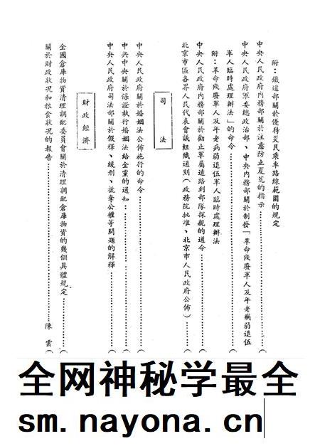 文件汇集第三辑-西南军政委员会办公厅-编-1950.7.pdf电子版_重庆市志插图4