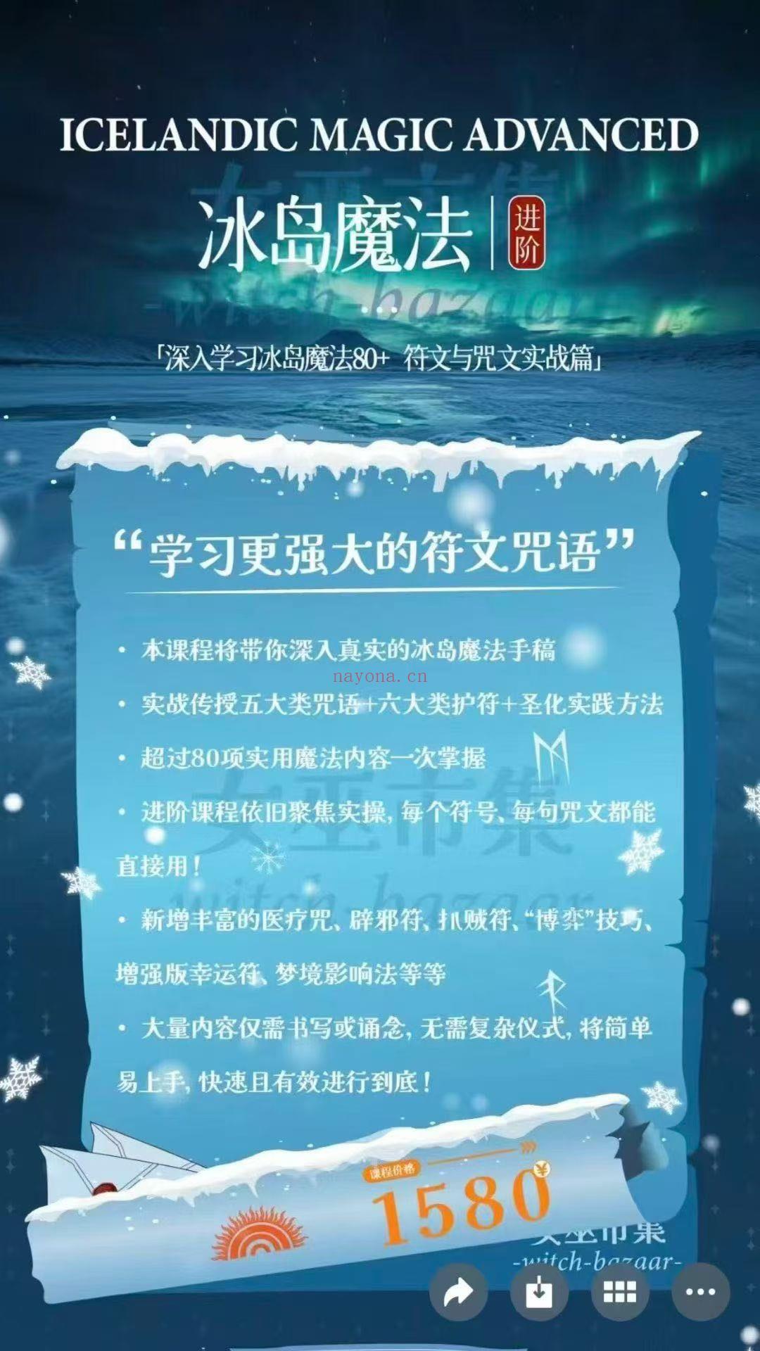 【冰岛魔法】秘义女巫丽华进阶 