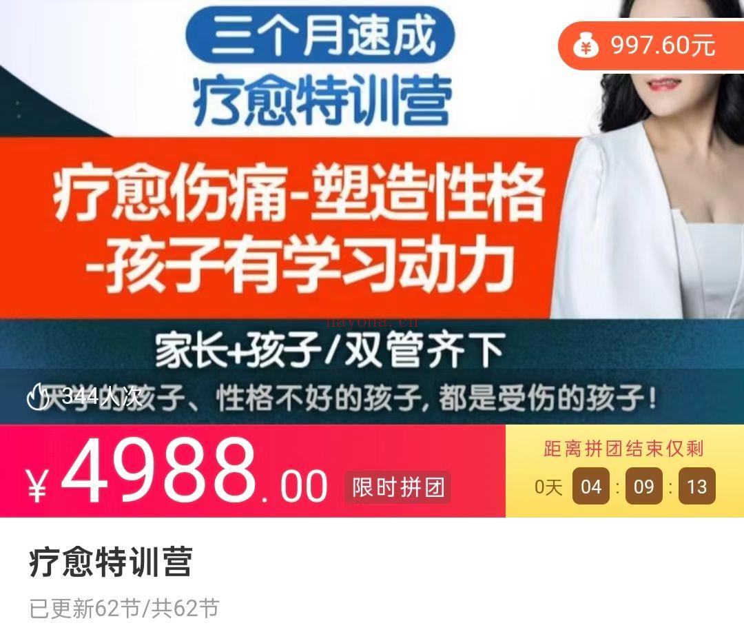 疗愈特训营