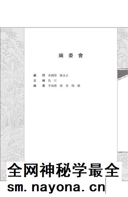 禺峡山志.pdf电子版_其他志插图3 禺峡山志.pdf电子版_其他志插图3
