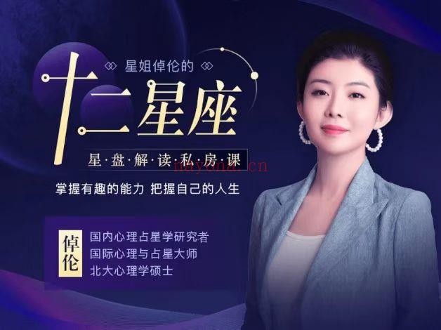 倬伦的星盘解读私房课:剖析自己,找到正能量和合拍的人事物