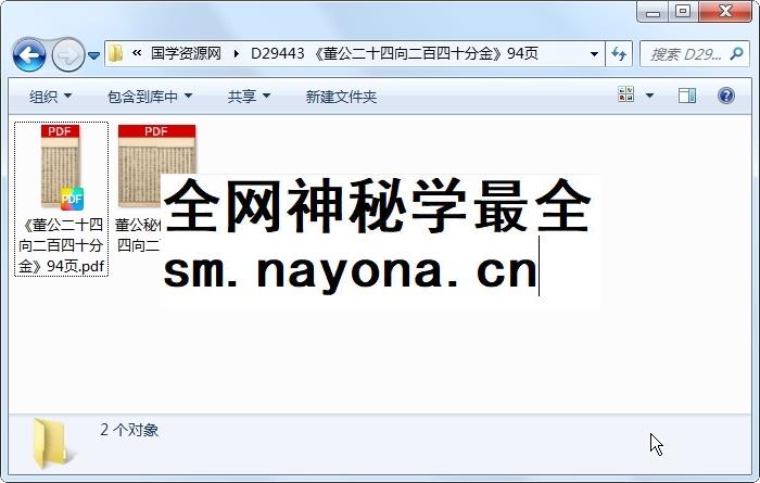 《董公二十四向二百四十分金》94页 风水堪舆 第1张-国学资源网 《董公二十四向二百四十分金》94页 风水堪舆 第1张
