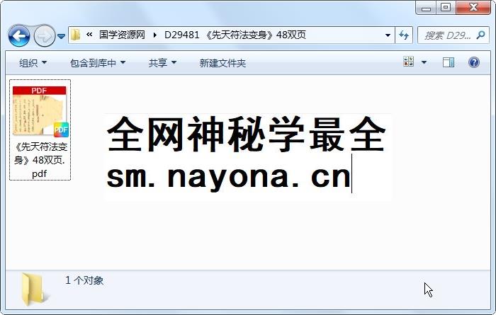 《先天符法变身》48双页 道法符咒 第1张-国学资源网 《先天符法变身》48双页 道法符咒 第1张