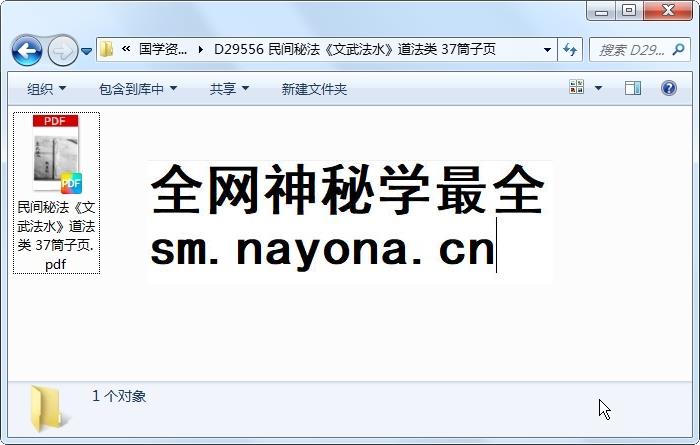 民间秘法《文武法水》道法类 37筒子页 道法符咒 第1张-国学资源网 民间秘法《文武法水》道法类 37筒子页 道法符咒 第1张