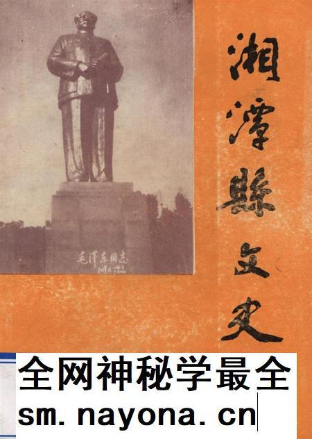 湄潭县文史（第八辑）.pdf电子版_贵州省志插图