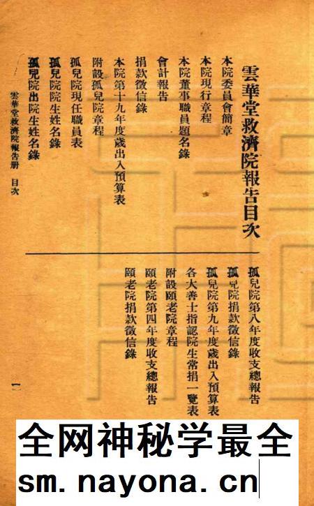 慈溪云华堂报告册-共和19年.pdf电子版_浙江省志插图1