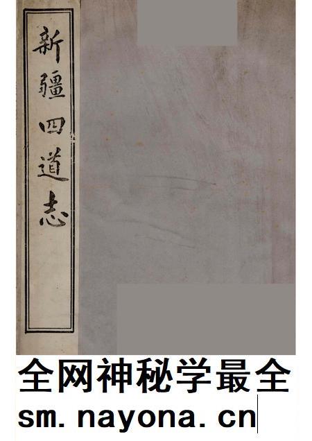 新疆四道志  3.pdf电子版_新疆维吾尔自治区志插图
