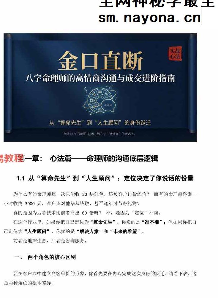 八字命理师的高情商沟通与成交话术全案【原版】pdf 64页