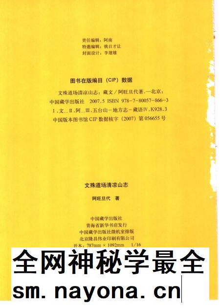 文殊道场清凉山志.pdf电子版_其他志插图2 文殊道场清凉山志.pdf电子版_其他志插图2