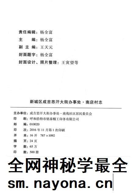 新城区·毫沁营镇·南店村志.pdf电子版_内蒙古自治区志插图2