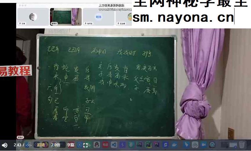 六壬泰斗林莞婷200G高级弟子班大六壬绝学秘法流出视频9集