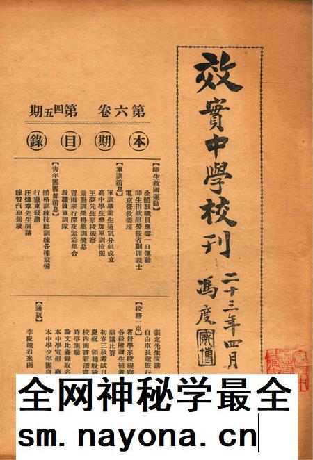 效实中学校刊-006卷45期.pdf电子版_浙江省志插图1 效实中学校刊-006卷45期.pdf电子版_浙江省志插图1