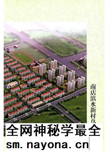 新城区·毫沁营镇·南店村志.pdf电子版_内蒙古自治区志插图4