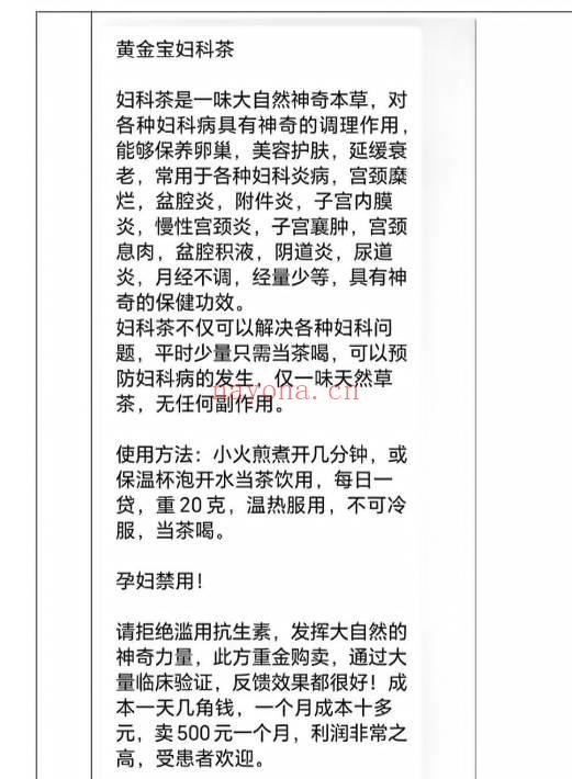 秘方:妇宝万能茶 PDF文档