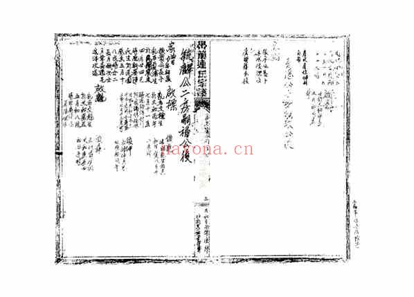 C1263_连氏_[浙江温岭]峃前连氏宗谱_高浦岙大房派.pdf[地方藏谱] - 家谱