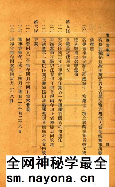 慈溪云华堂报告册-1921.pdf电子版_浙江省志插图5