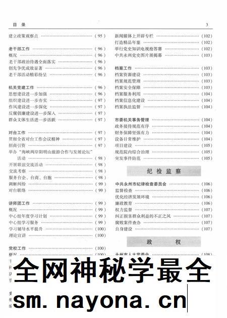 永州年鉴（2012）.pdf电子版_四川省志插图5