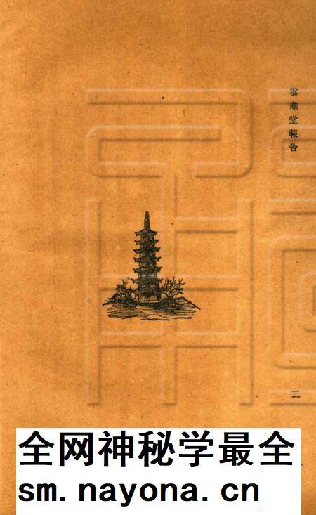 慈溪云华堂报告册-1921.8.pdf电子版_浙江省志插图3