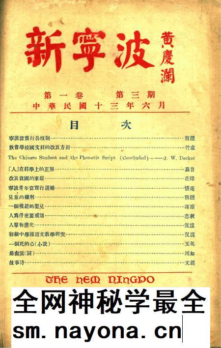 新宁波 [屠哲隐 主编]-001卷3期.pdf电子版_浙江省志插图