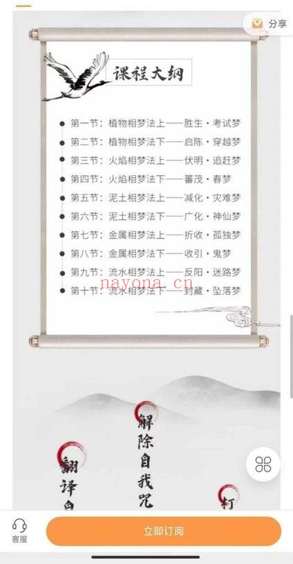 何异《古法释梦 初阶梦例集》音频课10节