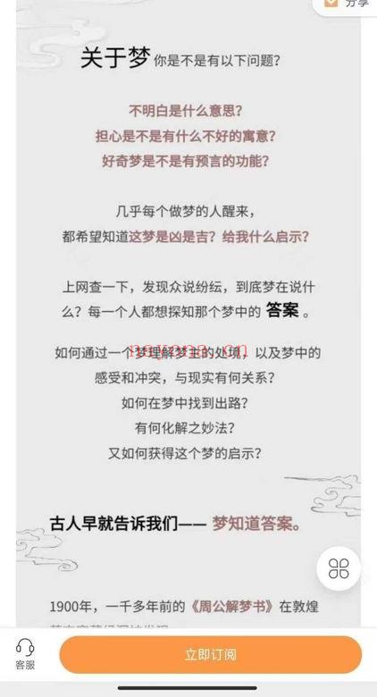 何异《古法释梦 初阶梦例集》音频课10节