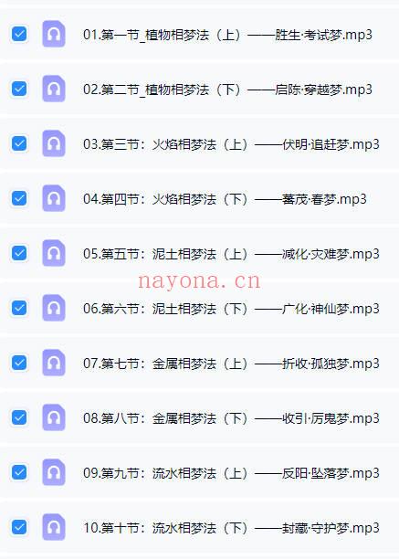 何异《古法释梦 初阶梦例集》音频课10节