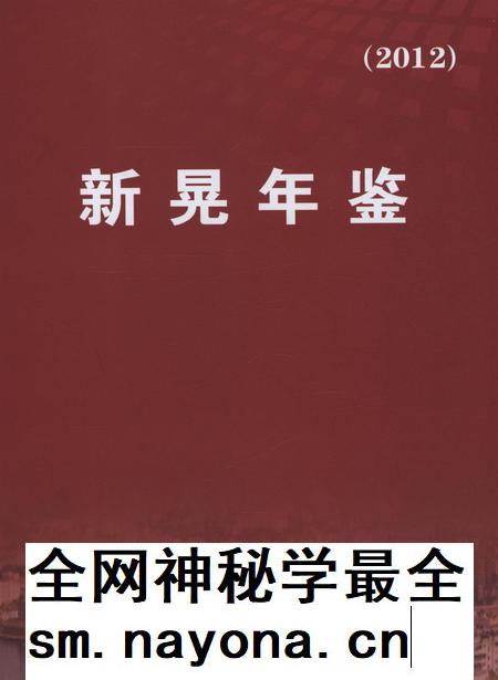 新晃年鉴（2012）.pdf电子版_湖南省志插图