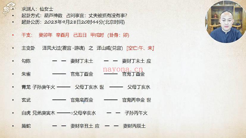 赵奕臻《占卜绝技葫芦胜算六爻》视频课50集