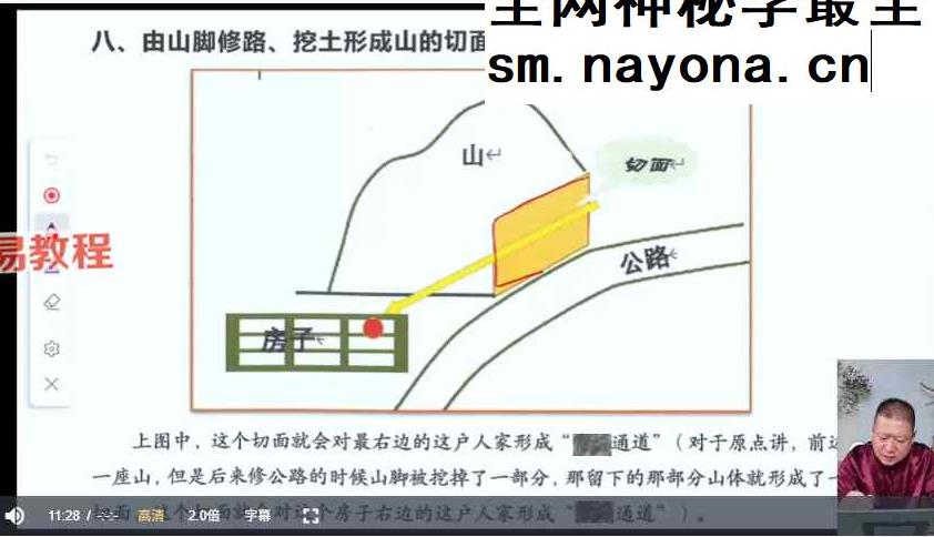九智风水一眼断视频9集