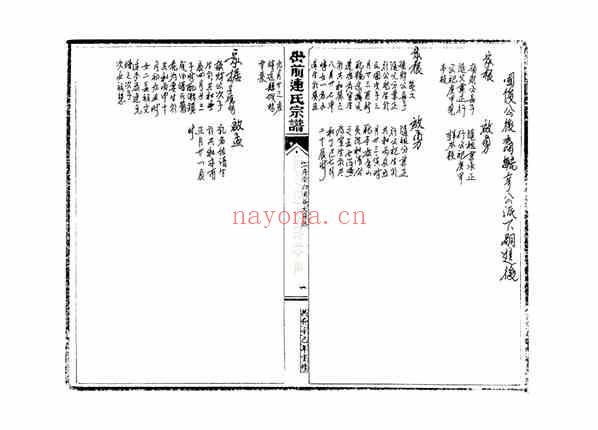 C1263_连氏_[浙江温岭]峃前连氏宗谱_高浦岙大房派.pdf[地方藏谱] - 家谱