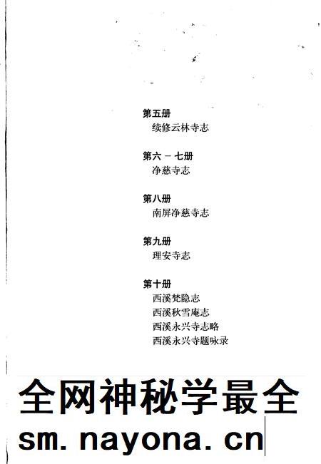 理安寺志.pdf电子版_浙江省志插图5 理安寺志.pdf电子版_浙江省志插图5