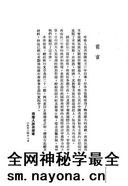 西南区三年来工作的成就-西南人民出版社-编-1952.pdf电子版_重庆市志插图4