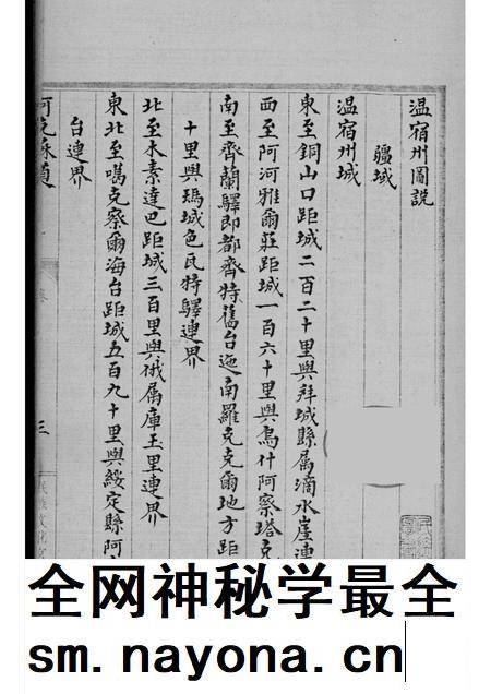 新疆四道志  3.pdf电子版_新疆维吾尔自治区志插图5