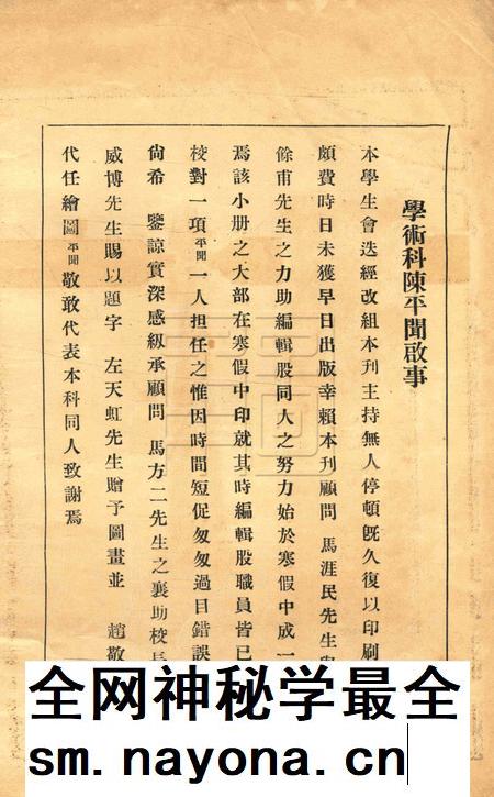 效实学生 [冯度]-1929.1.pdf电子版_浙江省志插图4