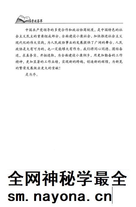 新晃侗族自治县资政荟萃（上册）.pdf电子版_湖南省志插图3