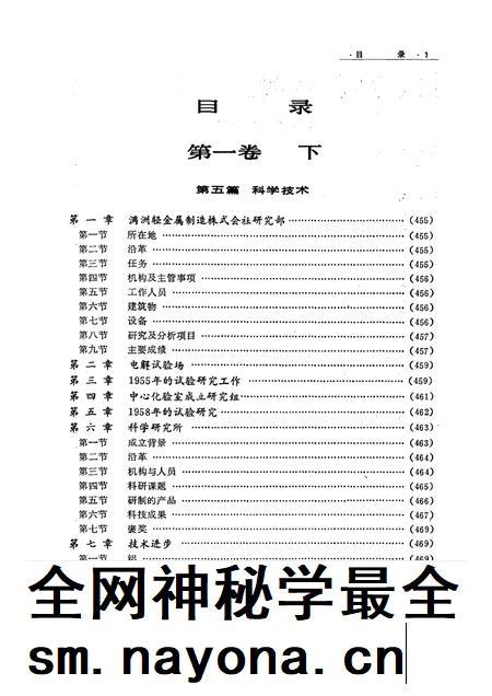 抚顺铝厂志 第1卷 下.pdf电子版_辽宁省志插图5 抚顺铝厂志 第1卷 下.pdf电子版_辽宁省志插图5